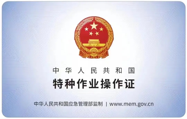 莲都有限空间作业证