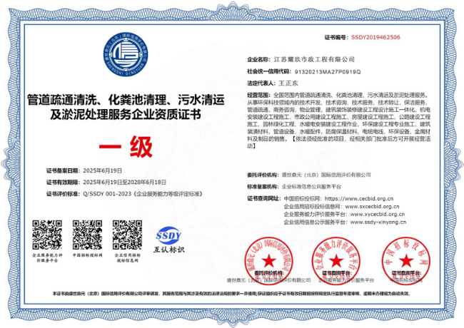 莲都企业资质证书